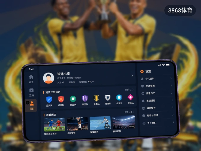 8868体育 APP，装一次不再错过开赛